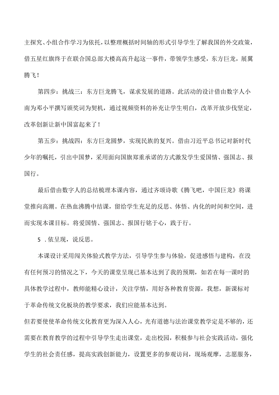 五年级道德与法治下册第三单元整合课说课稿.docx_第3页