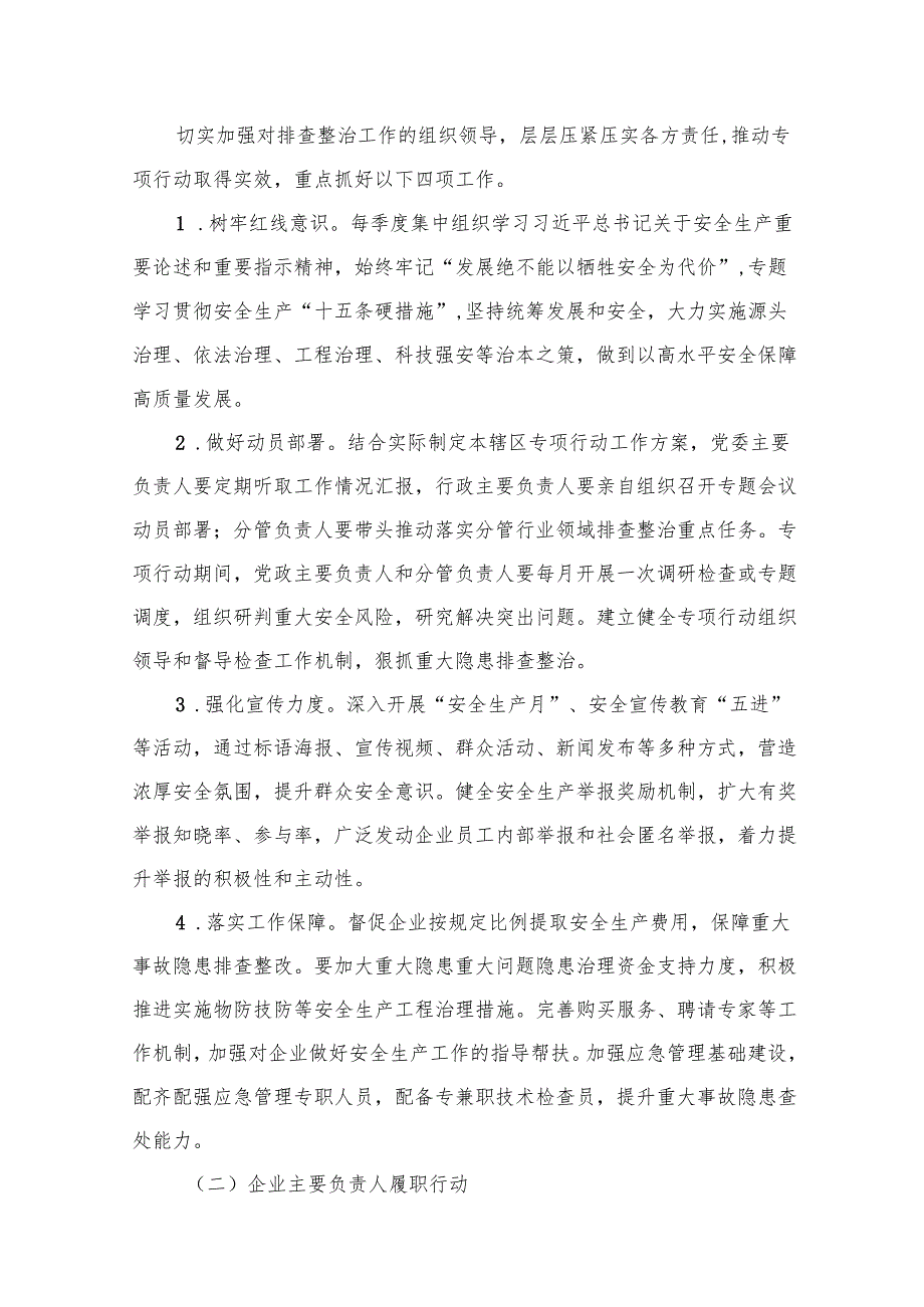 重大事故隐患专项排查整治行动工作方案【13篇精选】供参考.docx_第2页