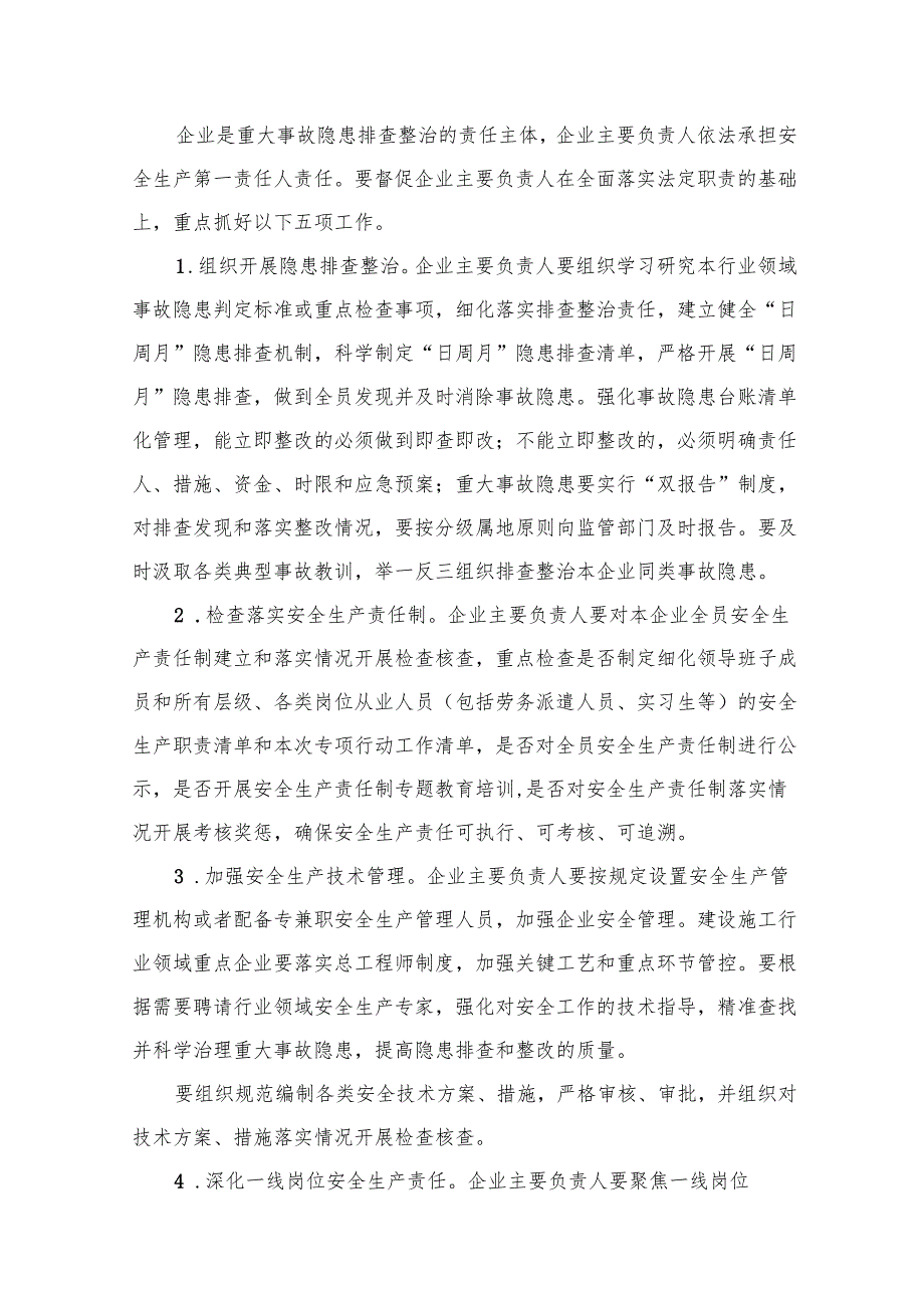重大事故隐患专项排查整治行动工作方案【13篇精选】供参考.docx_第3页