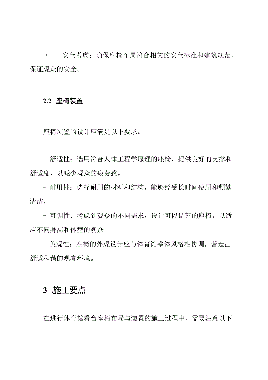 (进阶版)体育馆看台座椅布局与装置施工要点与工程方案.docx_第2页