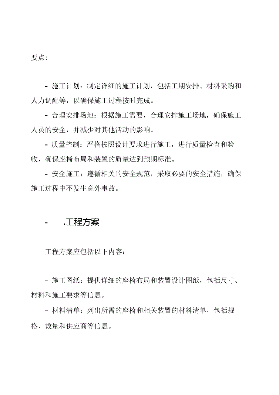 (进阶版)体育馆看台座椅布局与装置施工要点与工程方案.docx_第3页