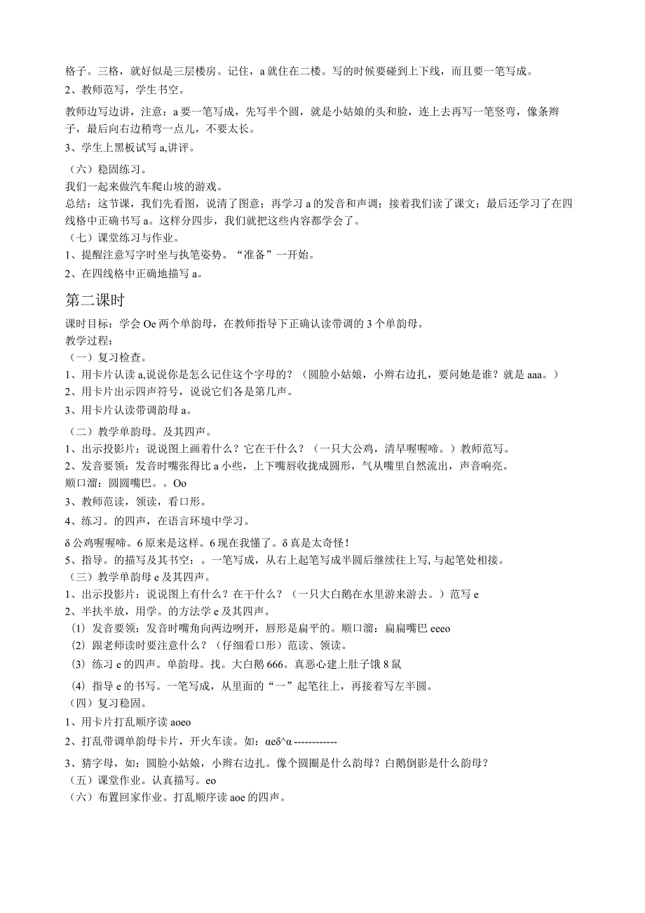 汉语拼音教案全集.docx_第2页