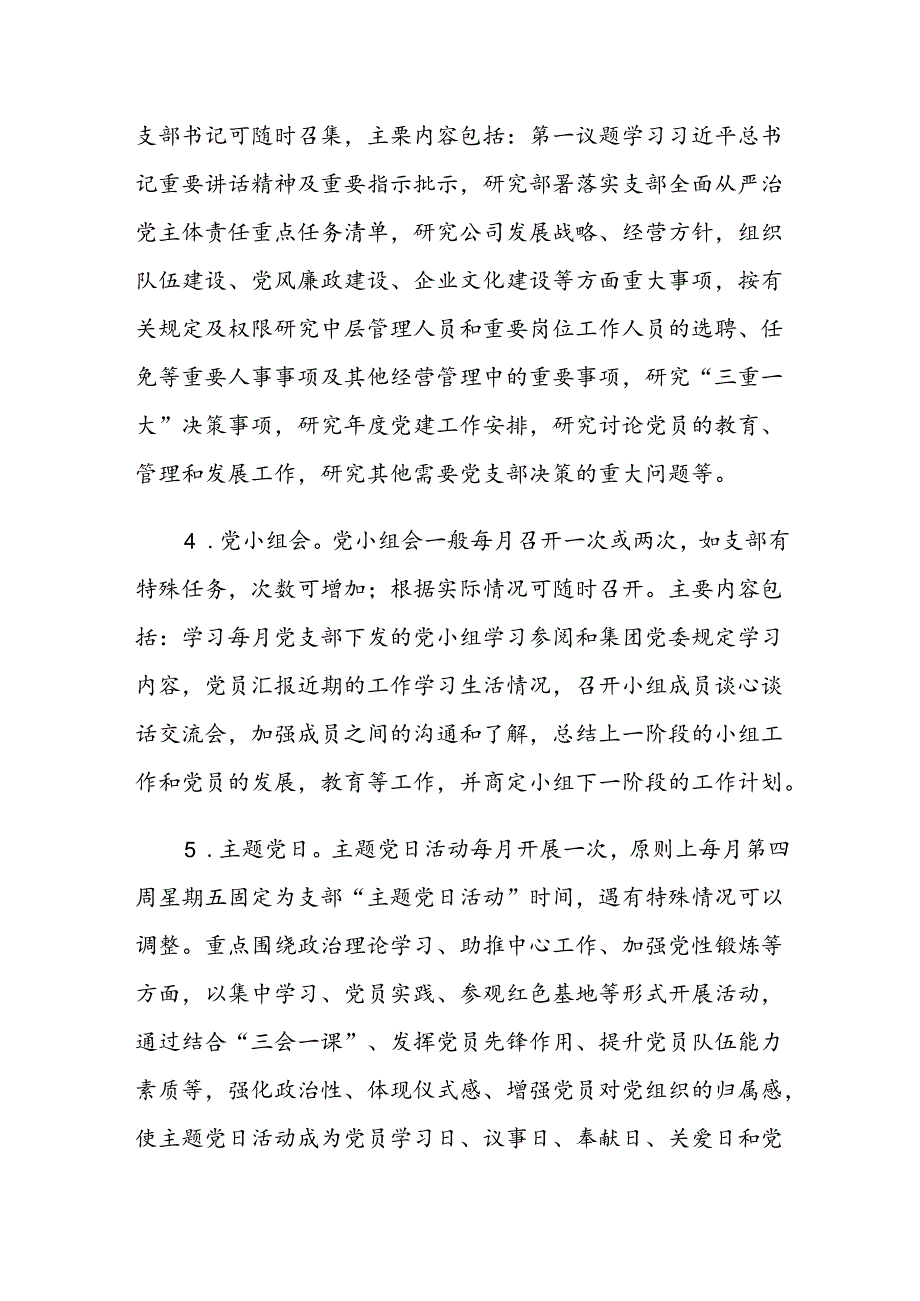 2025年国有企业党支部“三会一课”及主题党日活动计划.docx_第3页