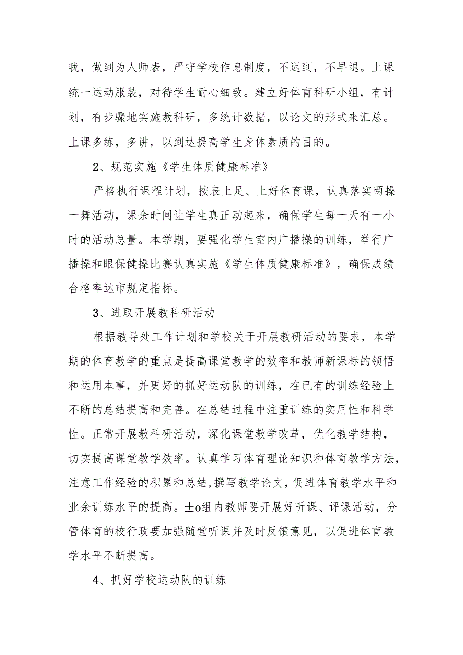 小学体育工作计划5篇.docx_第2页