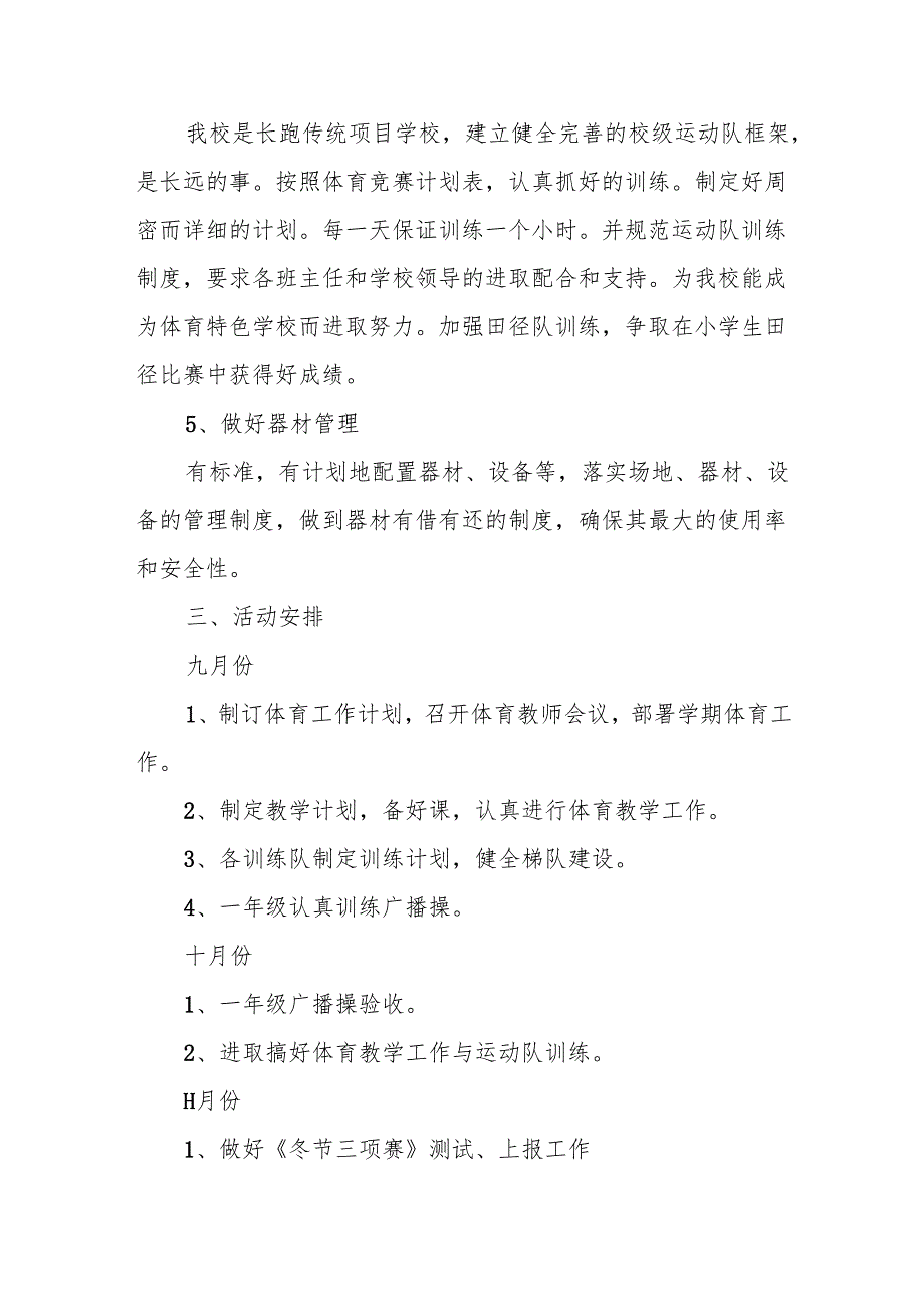 小学体育工作计划5篇.docx_第3页