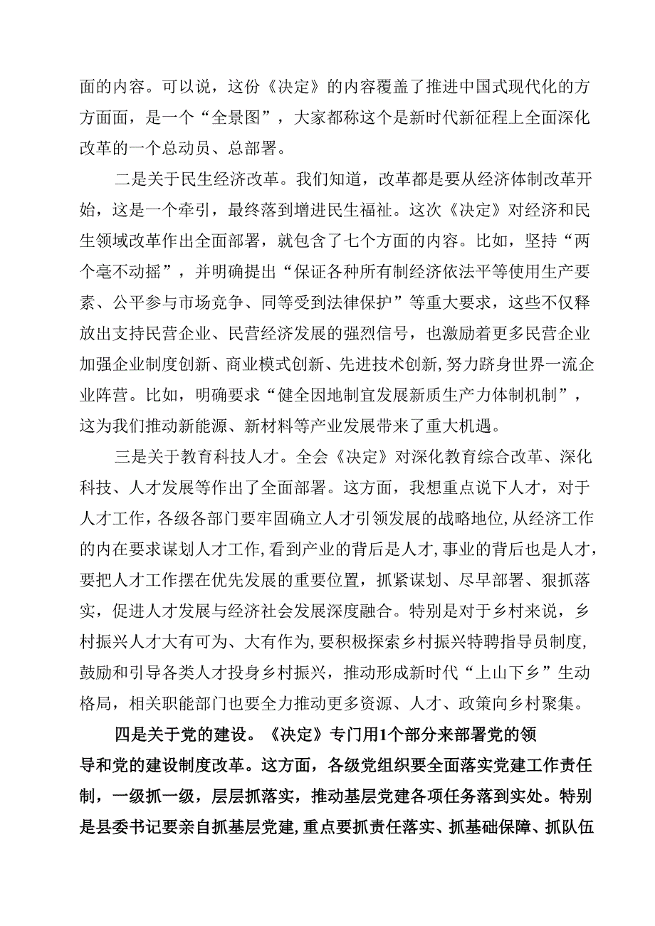 (五篇)基层党员干部宣讲二十三中全会精神宣讲稿党课讲稿集锦.docx_第2页