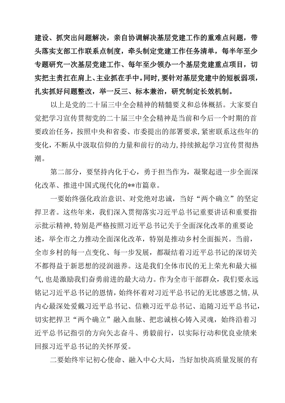 (五篇)基层党员干部宣讲二十三中全会精神宣讲稿党课讲稿集锦.docx_第3页