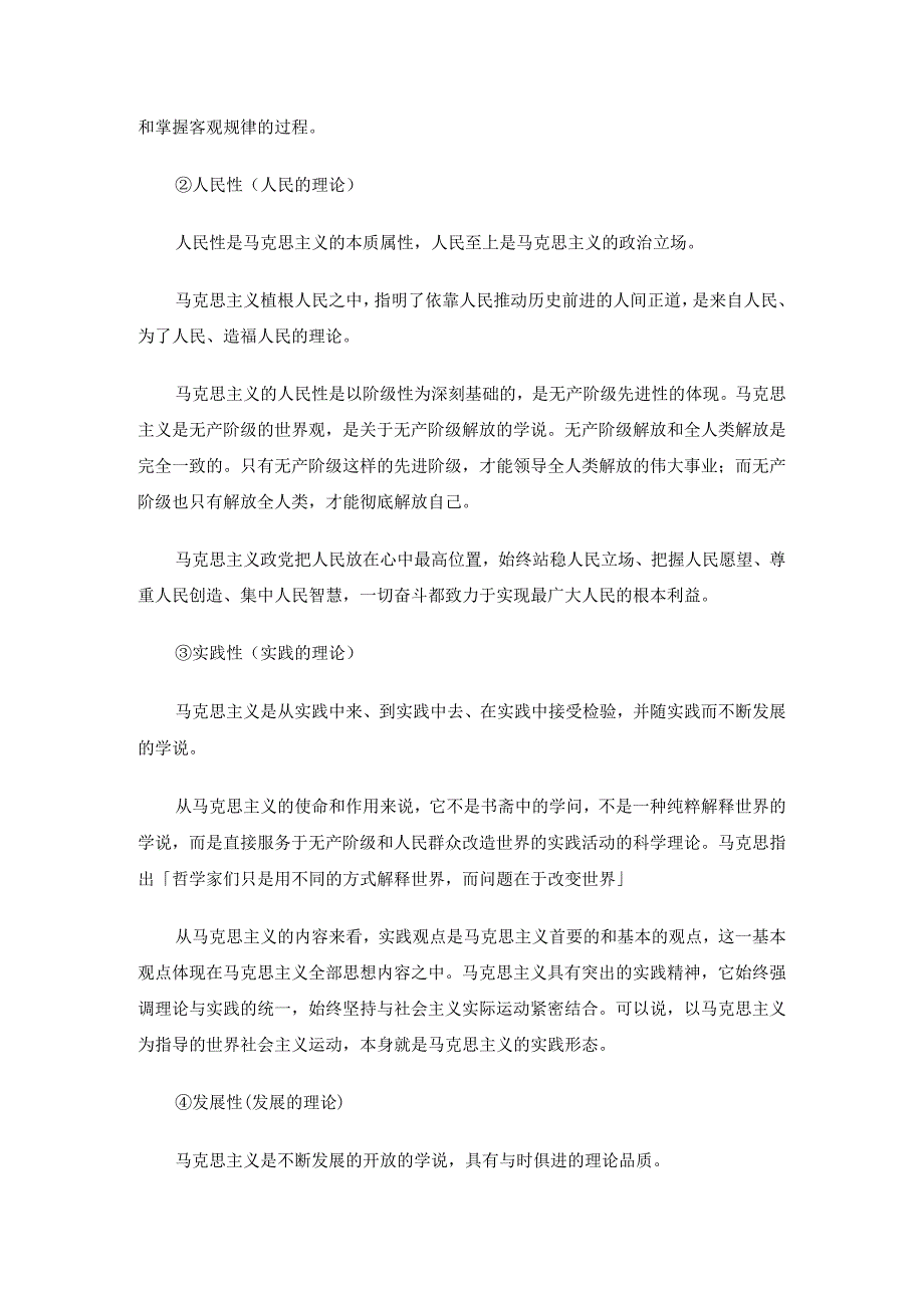 《马克思主义基本原理》论述题、分析题、思考题.docx_第2页