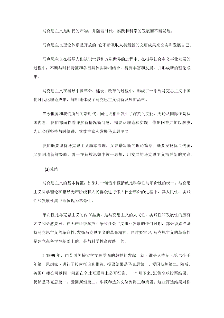 《马克思主义基本原理》论述题、分析题、思考题.docx_第3页