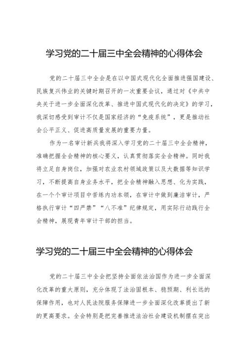 党的二十三中全会精神的学习心得体会合集36篇.docx