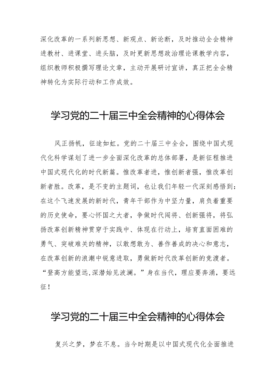 党的二十三中全会精神的学习心得体会合集36篇.docx_第3页
