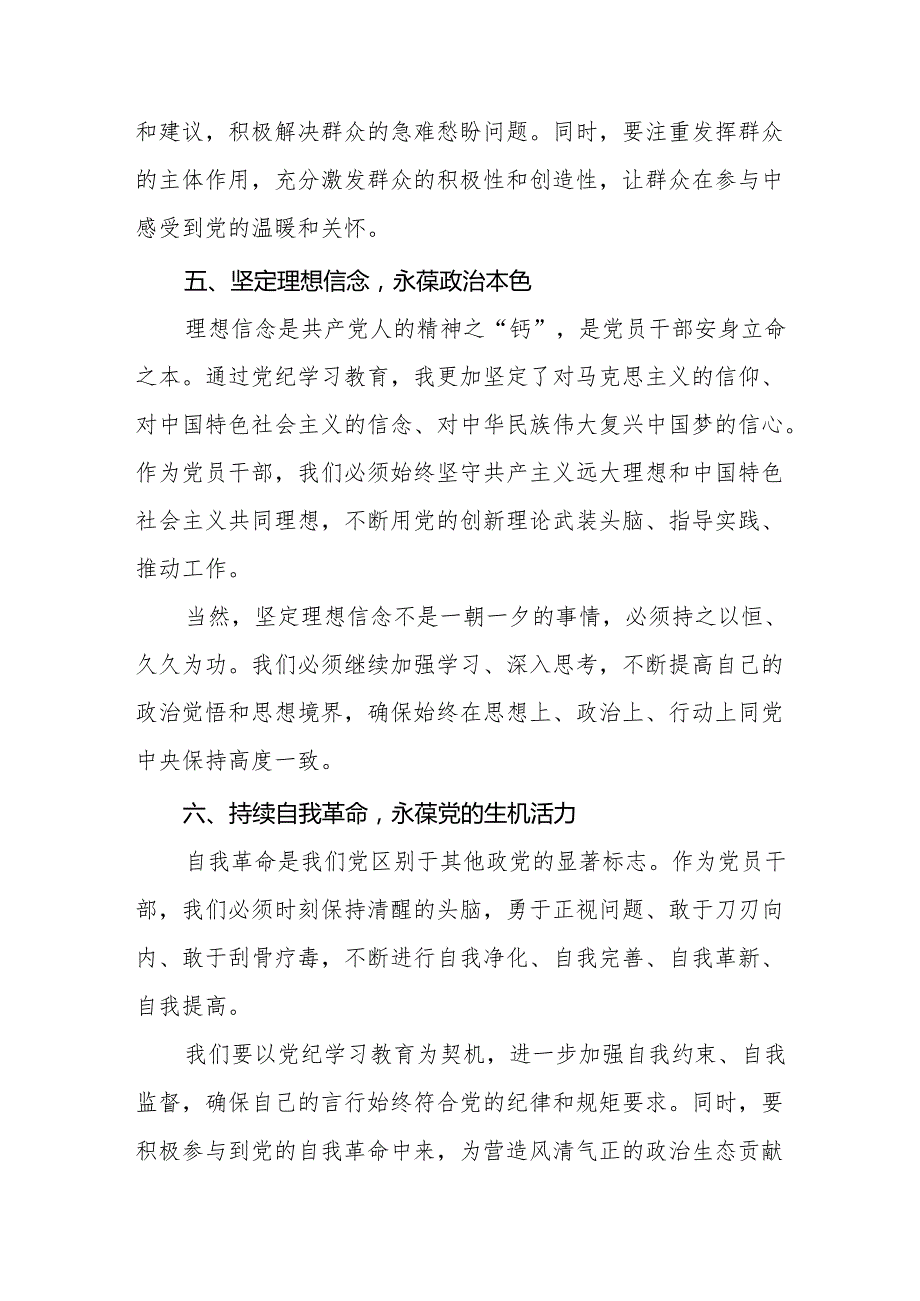 2024年党纪学习教育心得体会参考范文四篇.docx_第3页