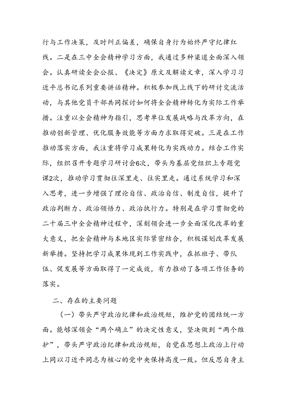 党组书记2024民主生活会对照“四个带头”个人对照检查材料.docx_第2页