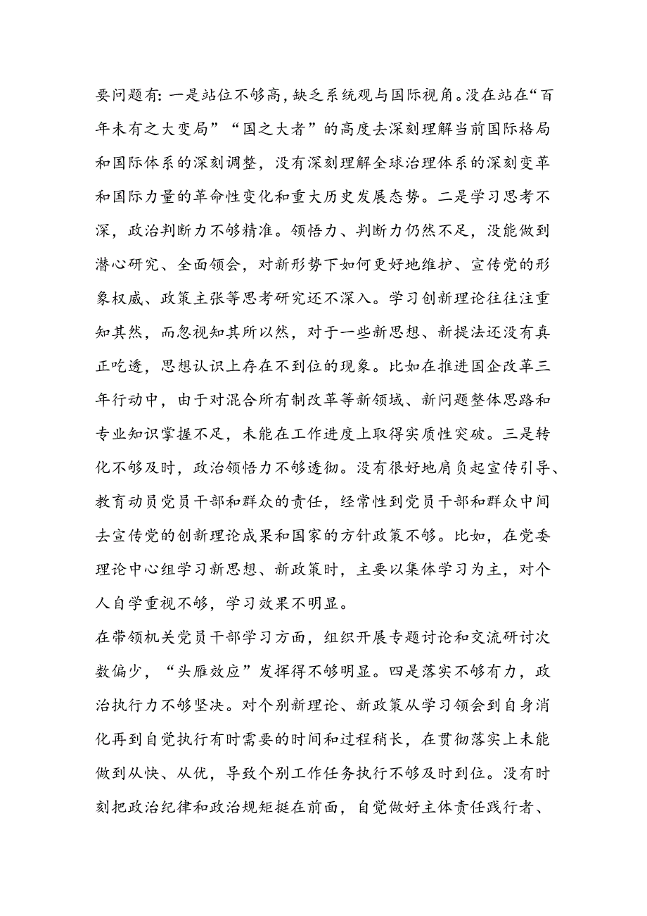 党组书记2024民主生活会对照“四个带头”个人对照检查材料.docx_第3页