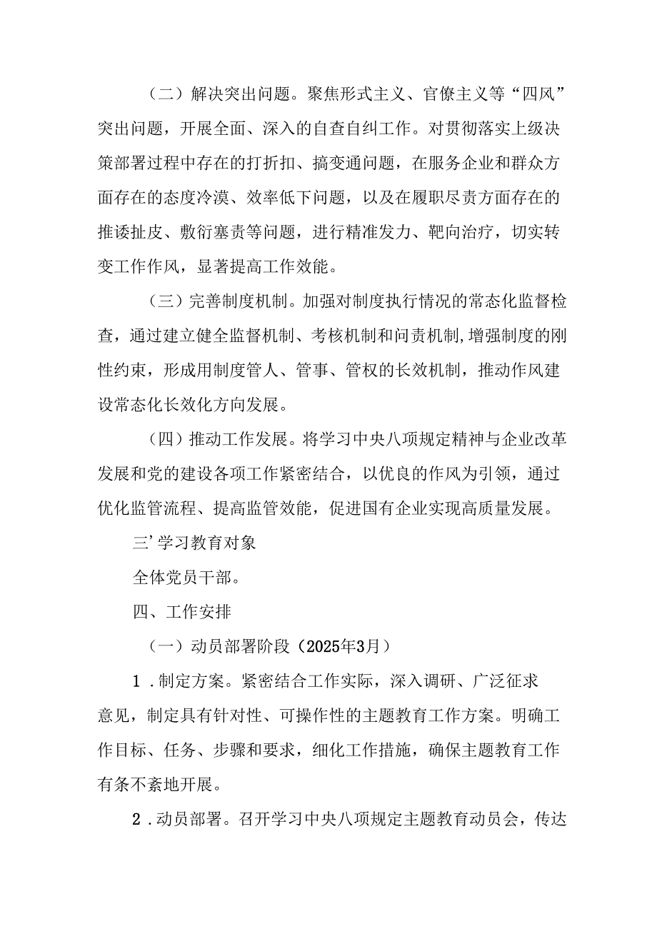 应急管理局开展2025年中央八项规定精神学习教育工作实施方案 合计6份.docx_第2页