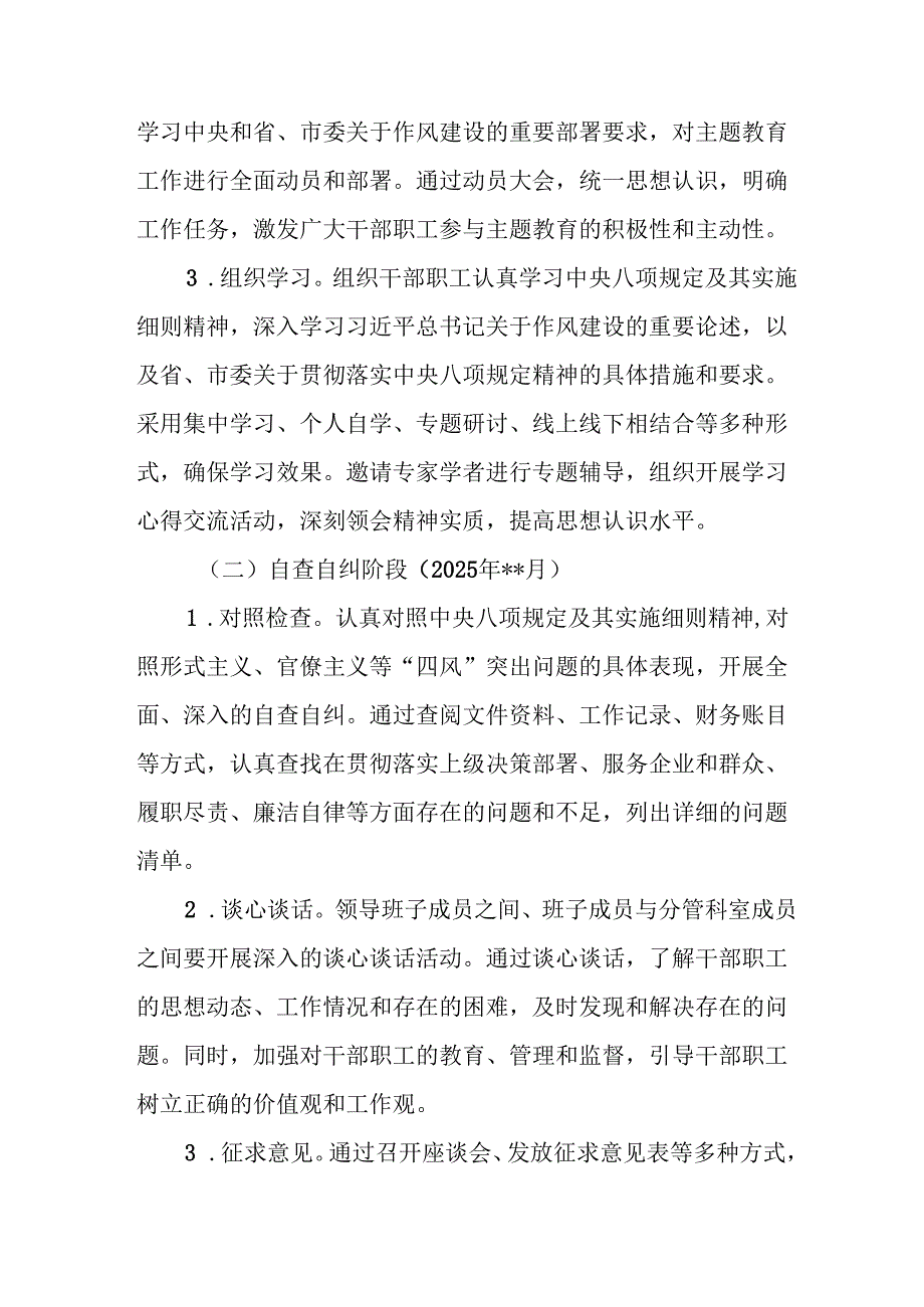 应急管理局开展2025年中央八项规定精神学习教育工作实施方案 合计6份.docx_第3页