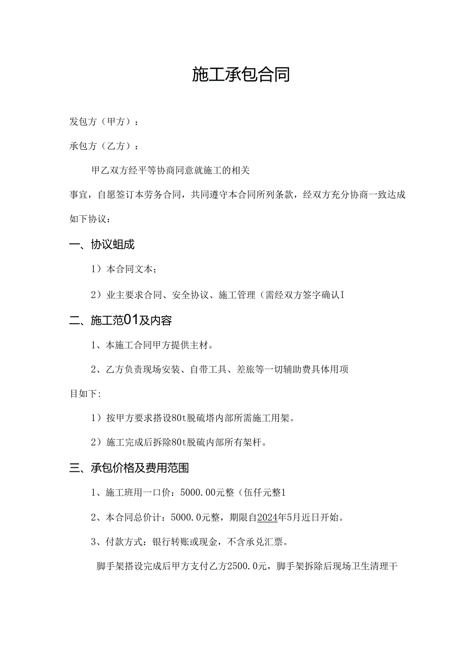 施工承包合同.docx_第1页
