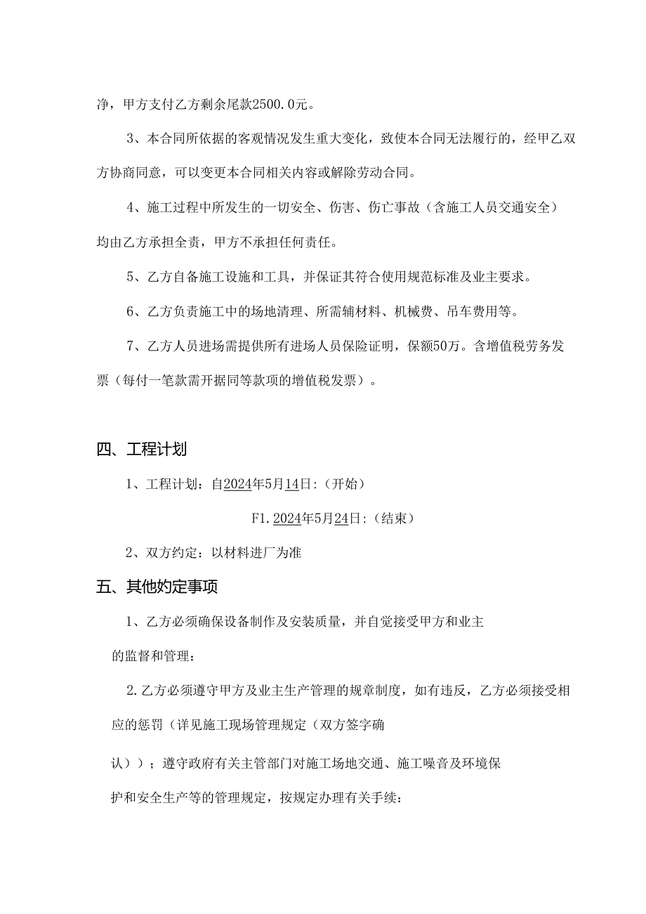 施工承包合同.docx_第2页