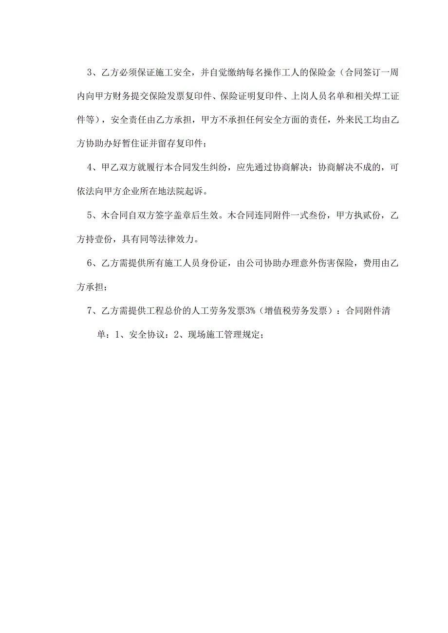 施工承包合同.docx_第3页