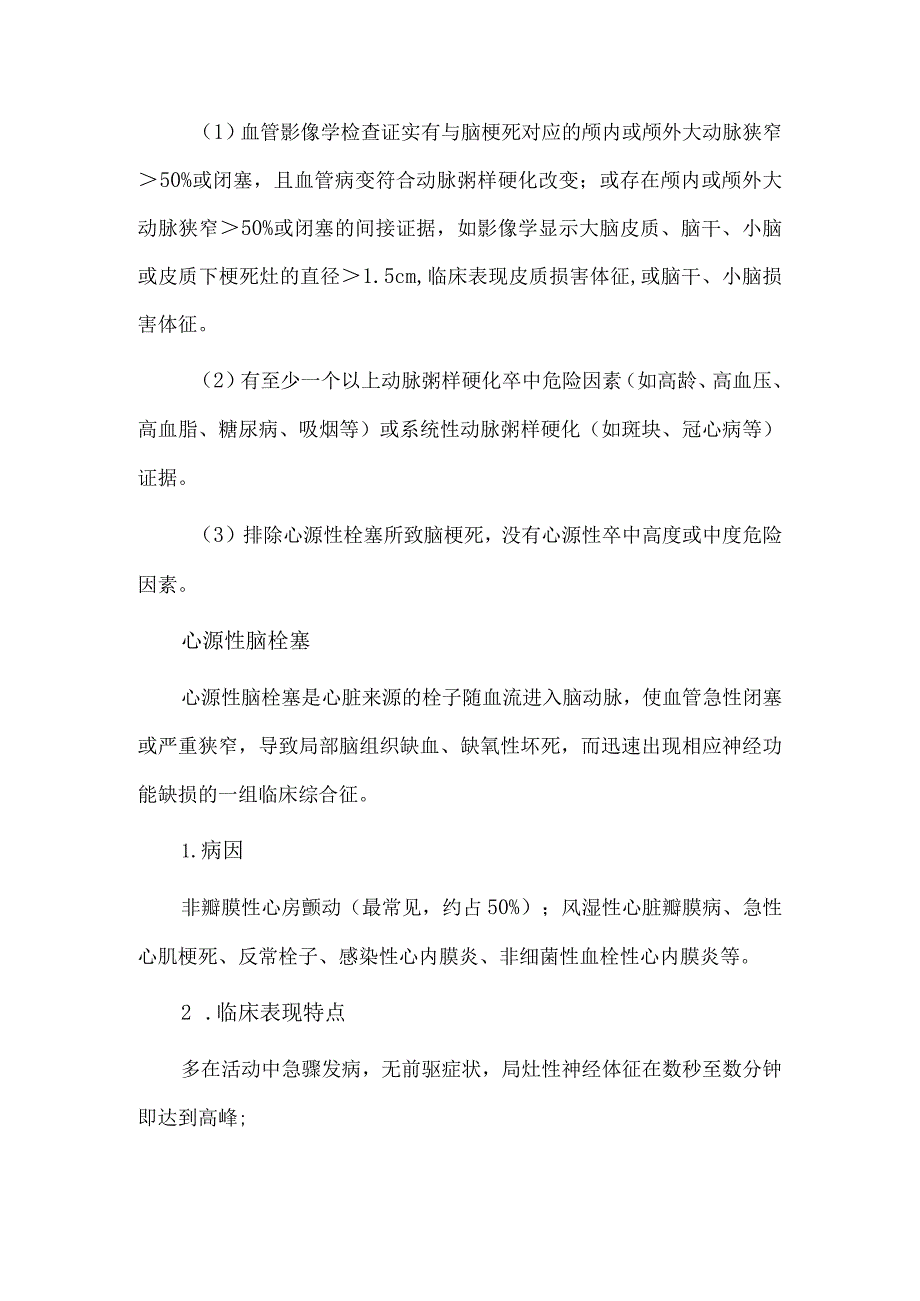 脑梗死常见临床类型特点及诊断标准.docx_第3页
