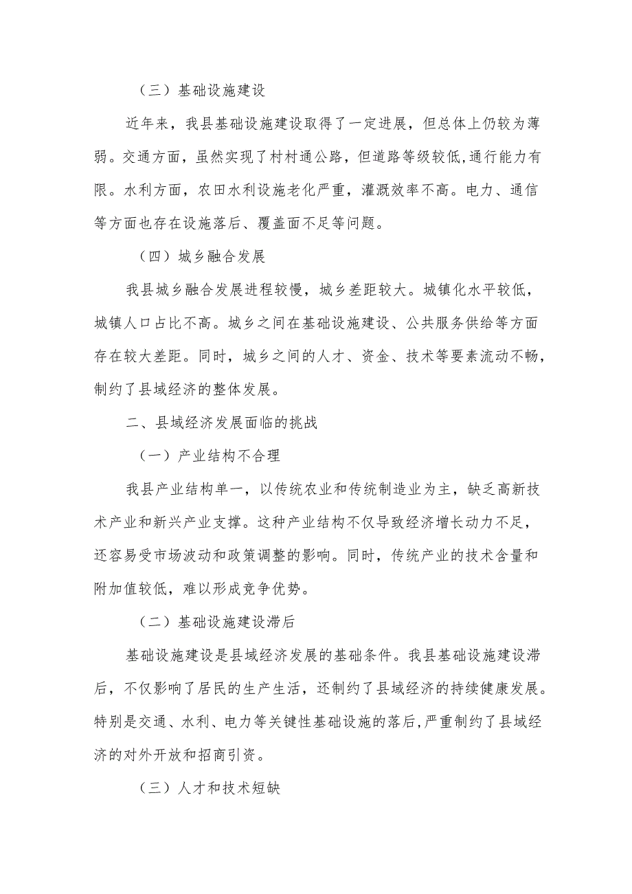 县域经济发展的调研报告.docx_第2页