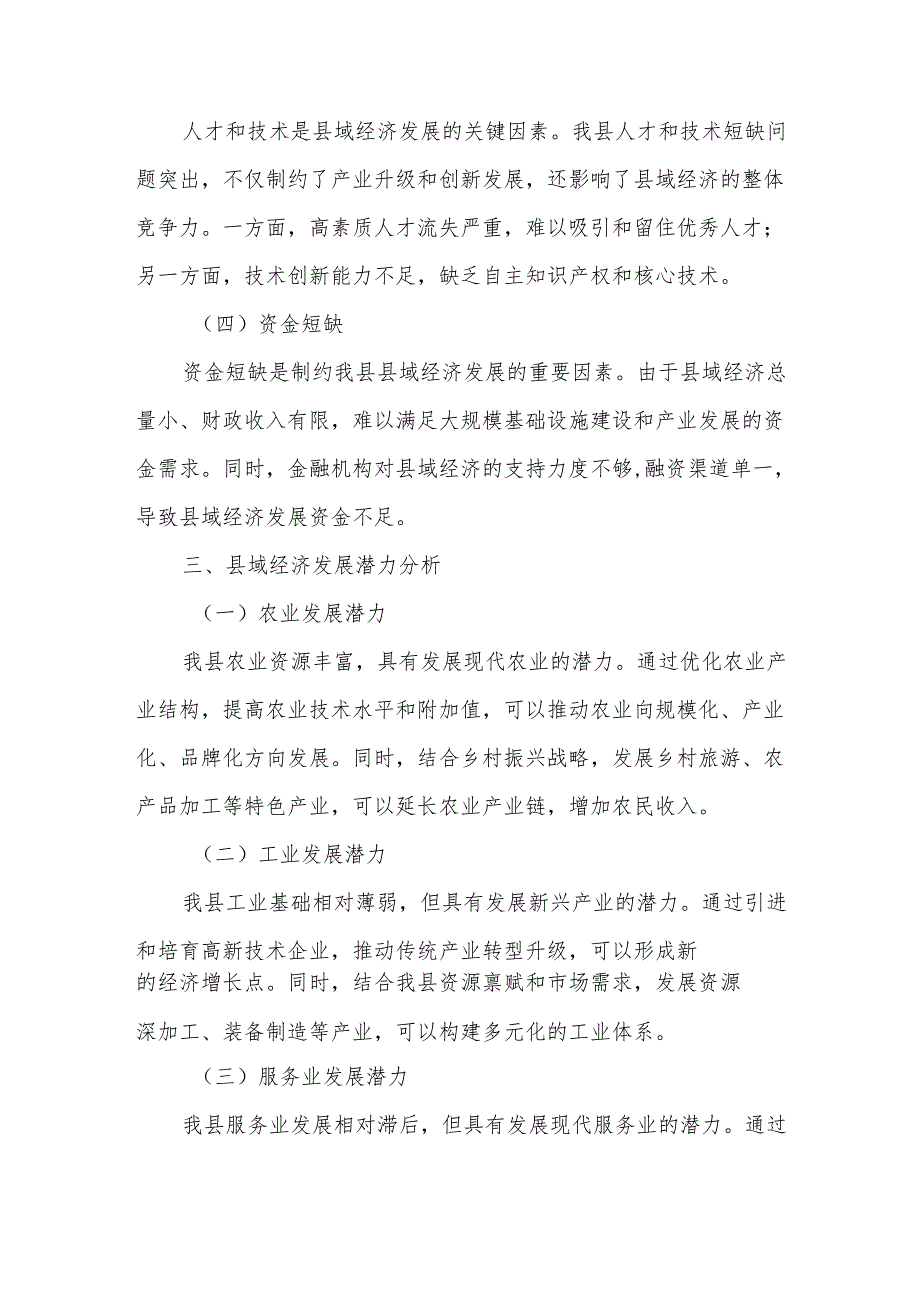 县域经济发展的调研报告.docx_第3页