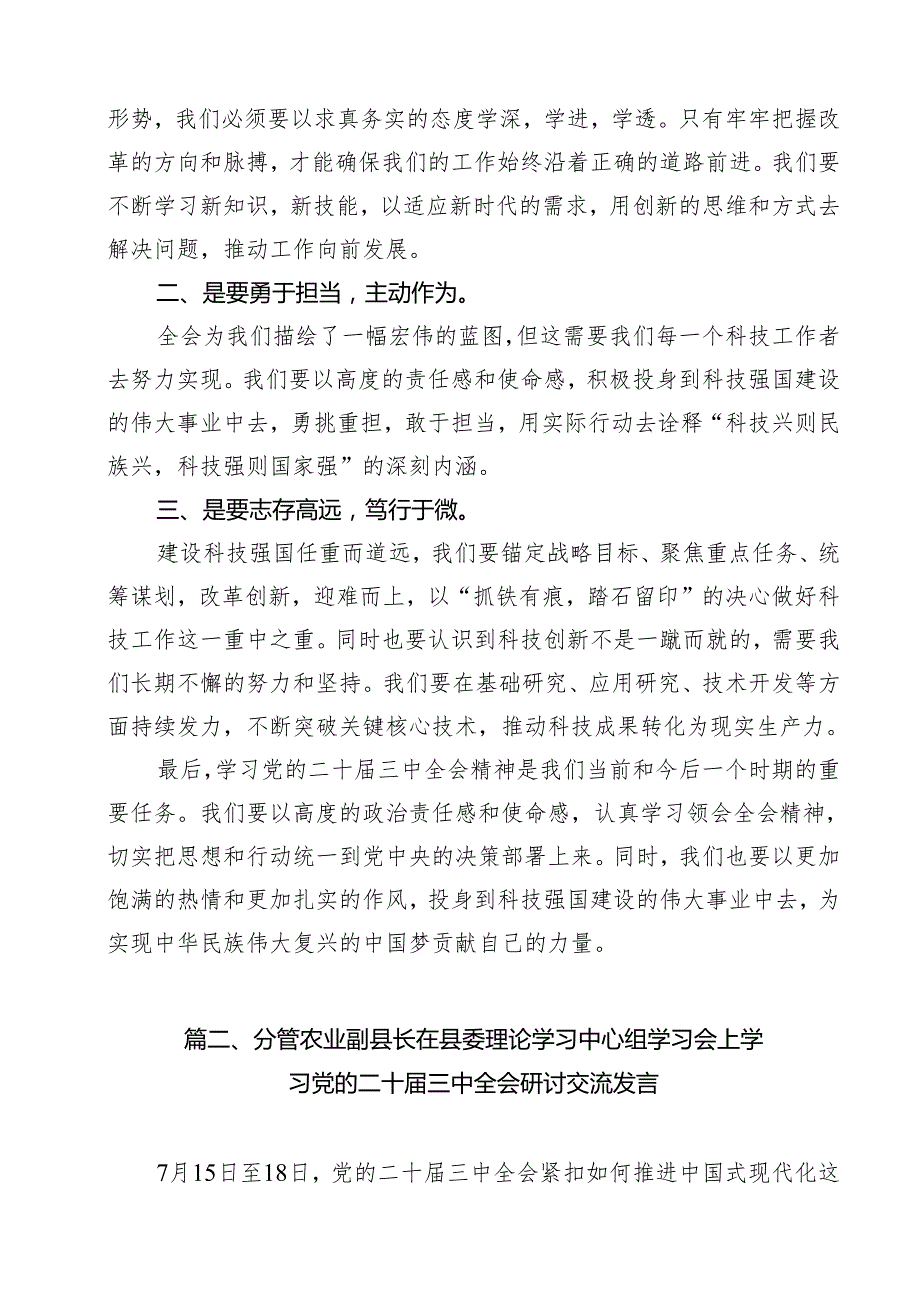 （13篇）科技部门工作人员三中全会精神学习心得体会集合.docx_第2页