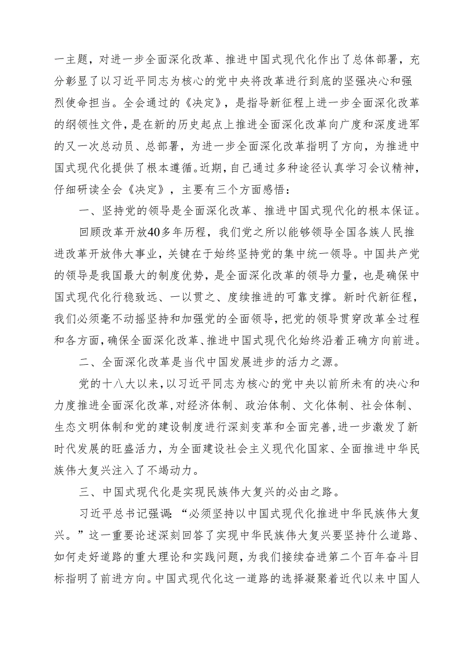 （13篇）科技部门工作人员三中全会精神学习心得体会集合.docx_第3页