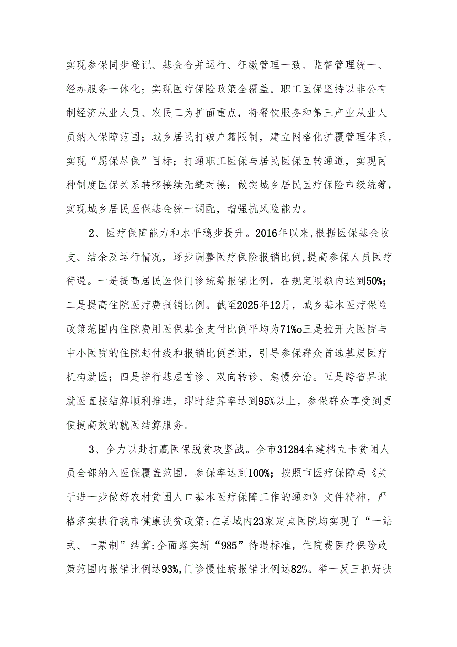 医疗保障事业发展“十五五”规划.docx_第2页