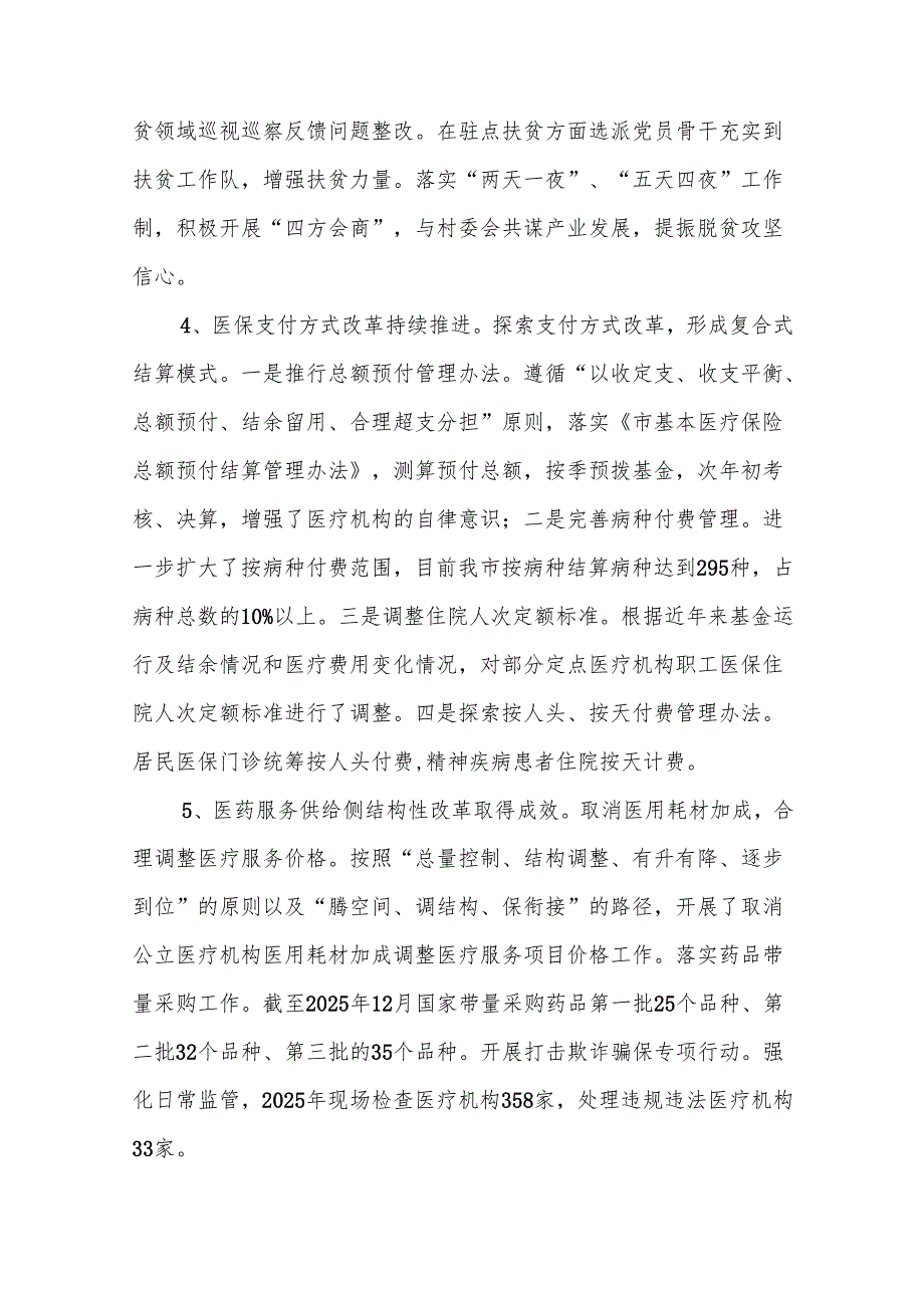 医疗保障事业发展“十五五”规划.docx_第3页