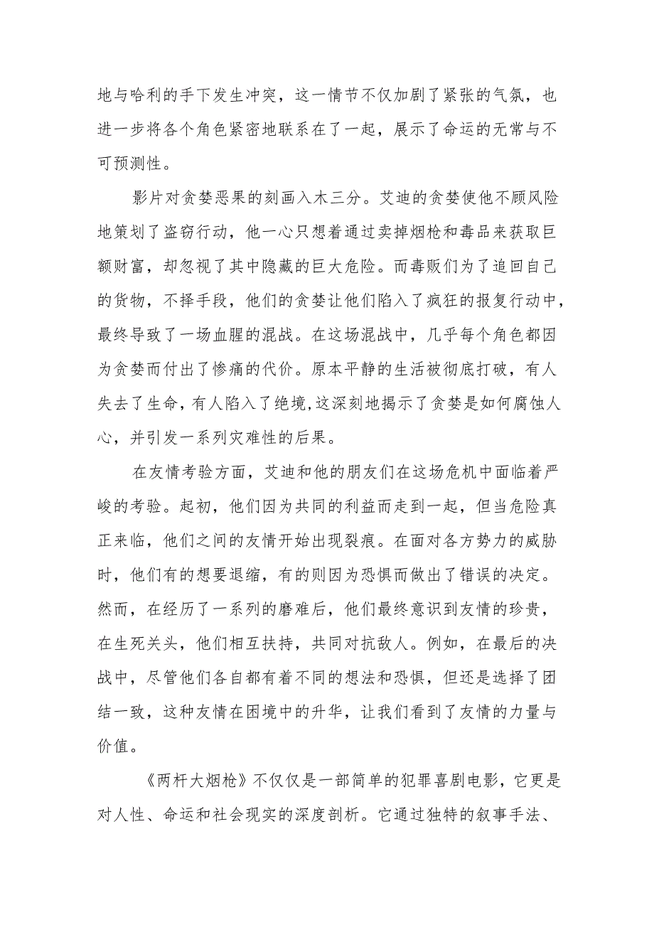 《两杆大烟枪》观后感.docx_第2页