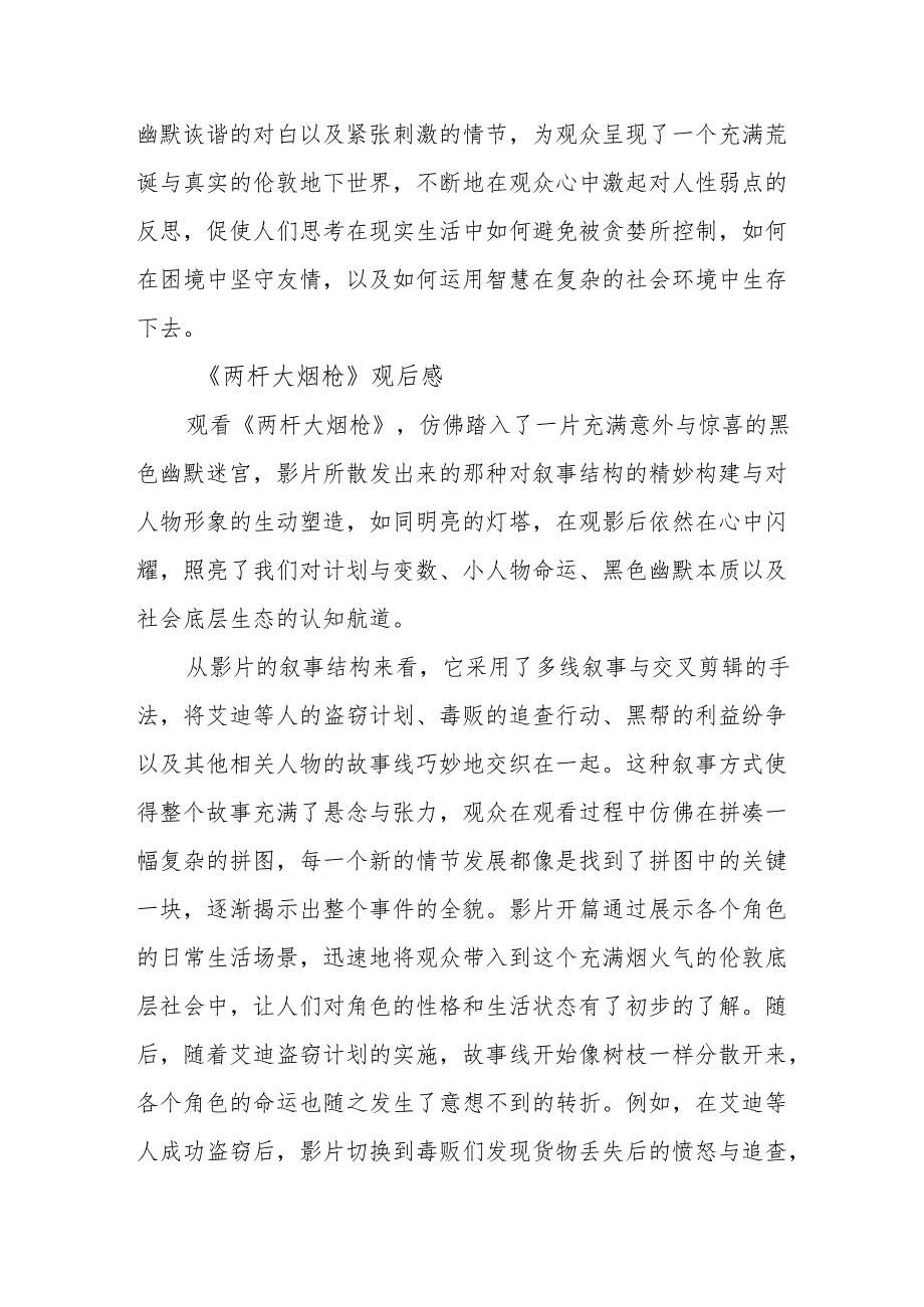 《两杆大烟枪》观后感.docx_第3页