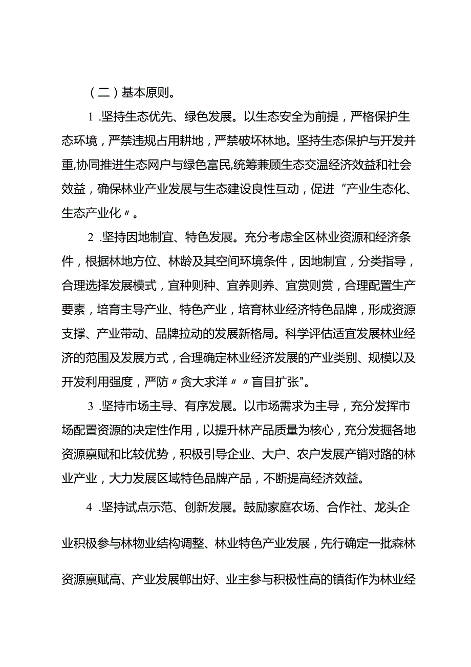 关于全面促进林业经济高质量发展工作方案.docx_第2页