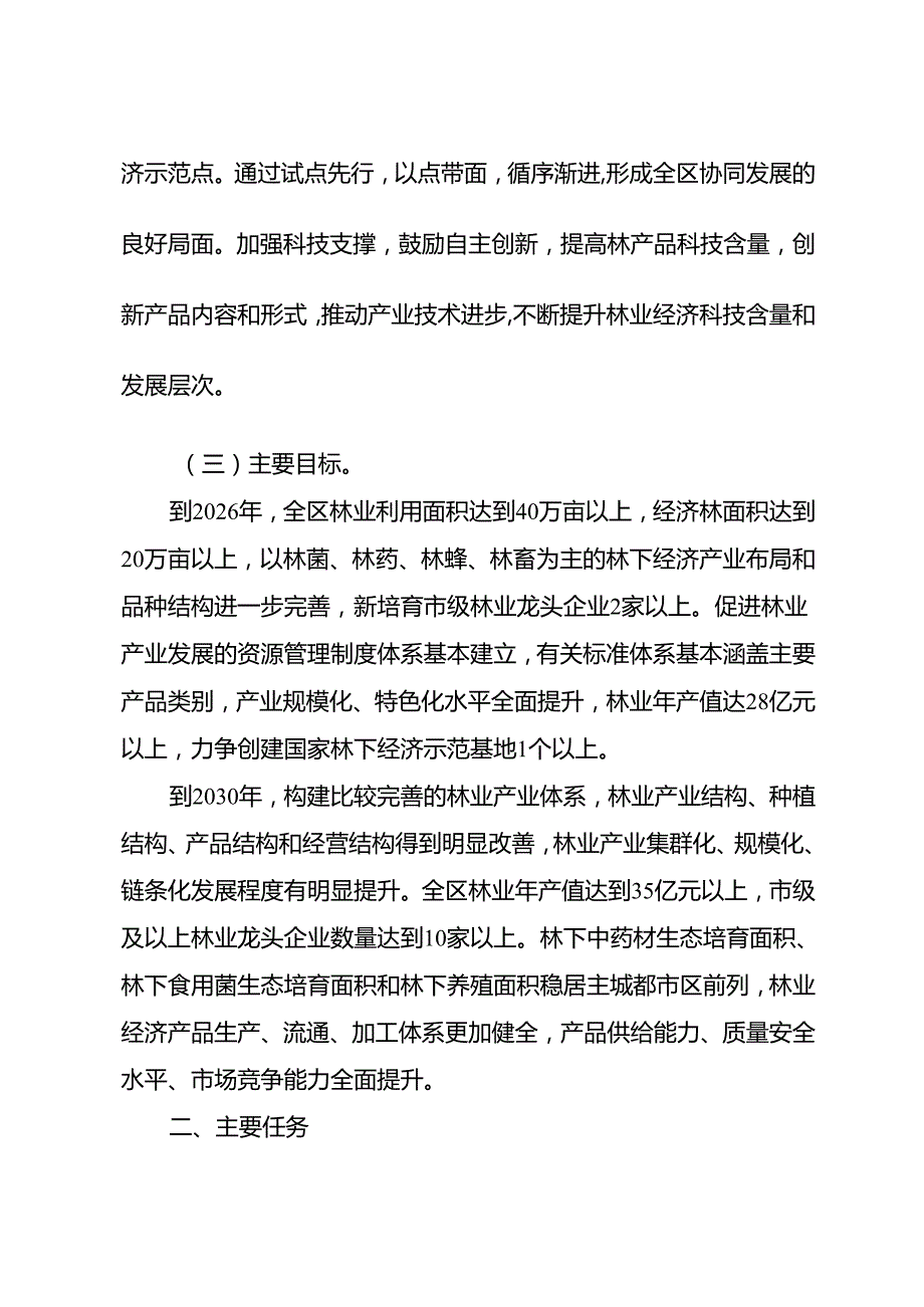 关于全面促进林业经济高质量发展工作方案.docx_第3页
