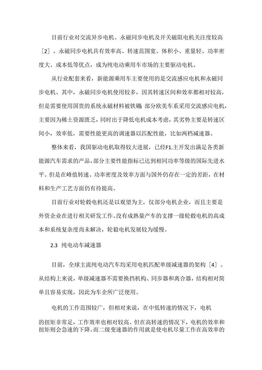 纯电动车动力总成关键零部件现状及发展趋势.docx_第3页