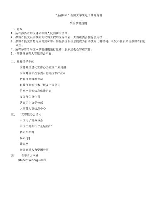 “金融@家”全国大学生电子商务竞赛.docx