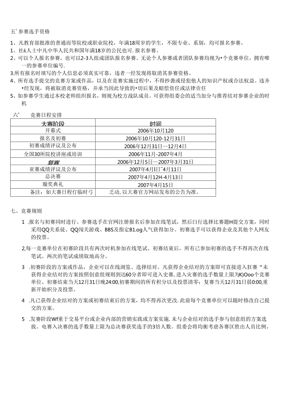 “金融@家”全国大学生电子商务竞赛.docx_第2页
