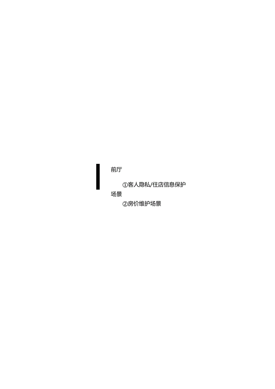 前厅（隐私保护、房价维护）、 客房（虫害处理、停电）服务场景酒店复杂场景处理指南51410.docx_第3页