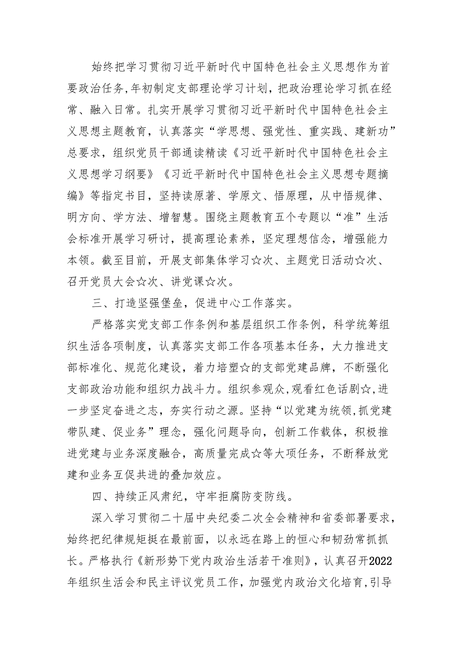 关于落实全面从严治党主体责任情况的报告(精选九篇合集).docx_第3页