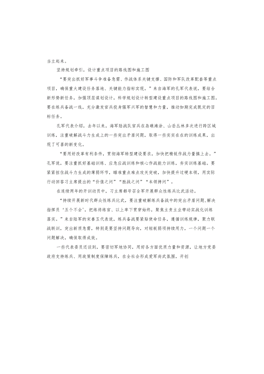 抓备战打仗能力对照检查.docx_第3页