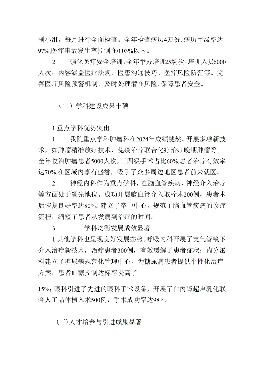 2024医院工作总结暨2025年工作计划（最新版）.docx_第2页