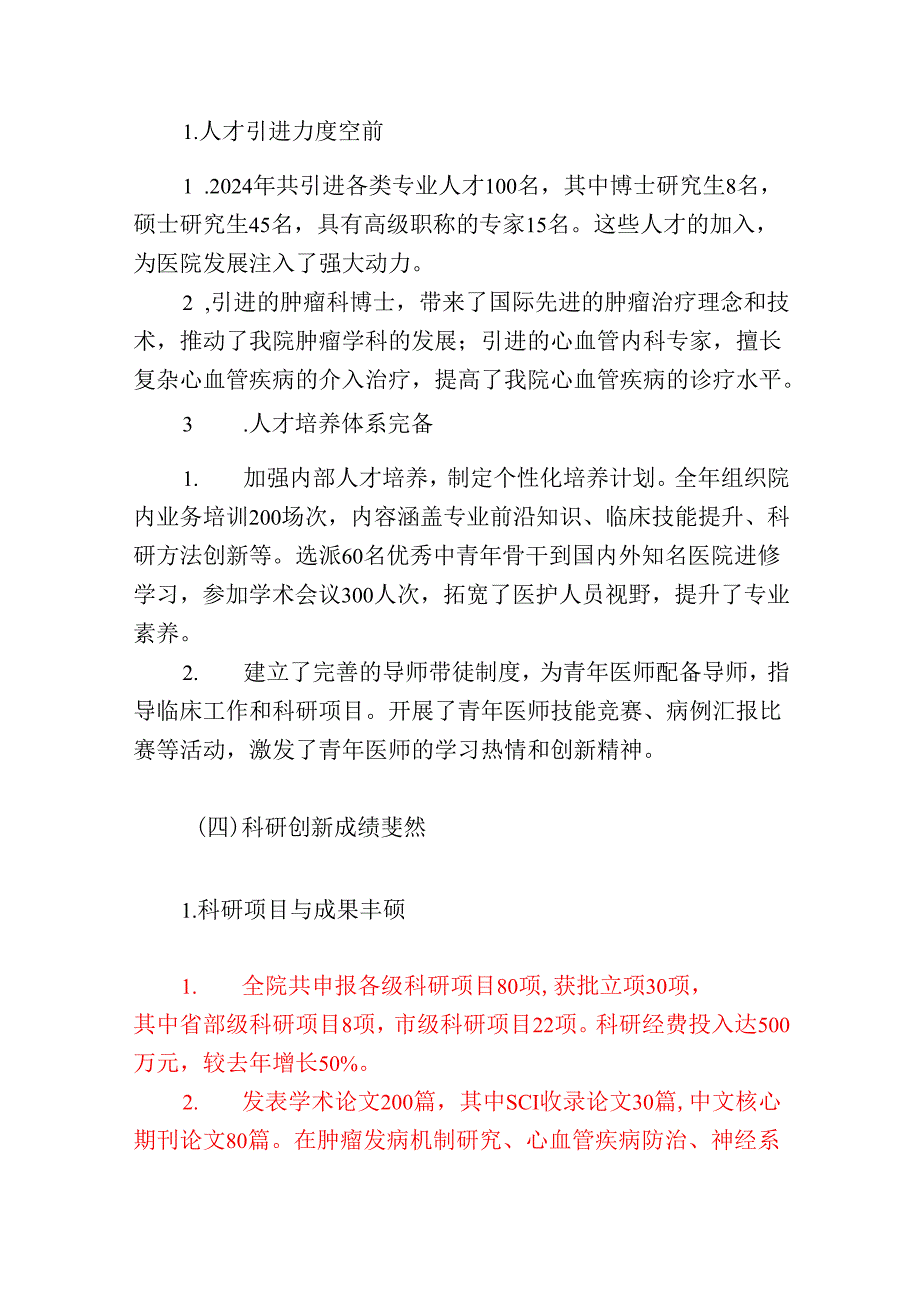 2024医院工作总结暨2025年工作计划（最新版）.docx_第3页
