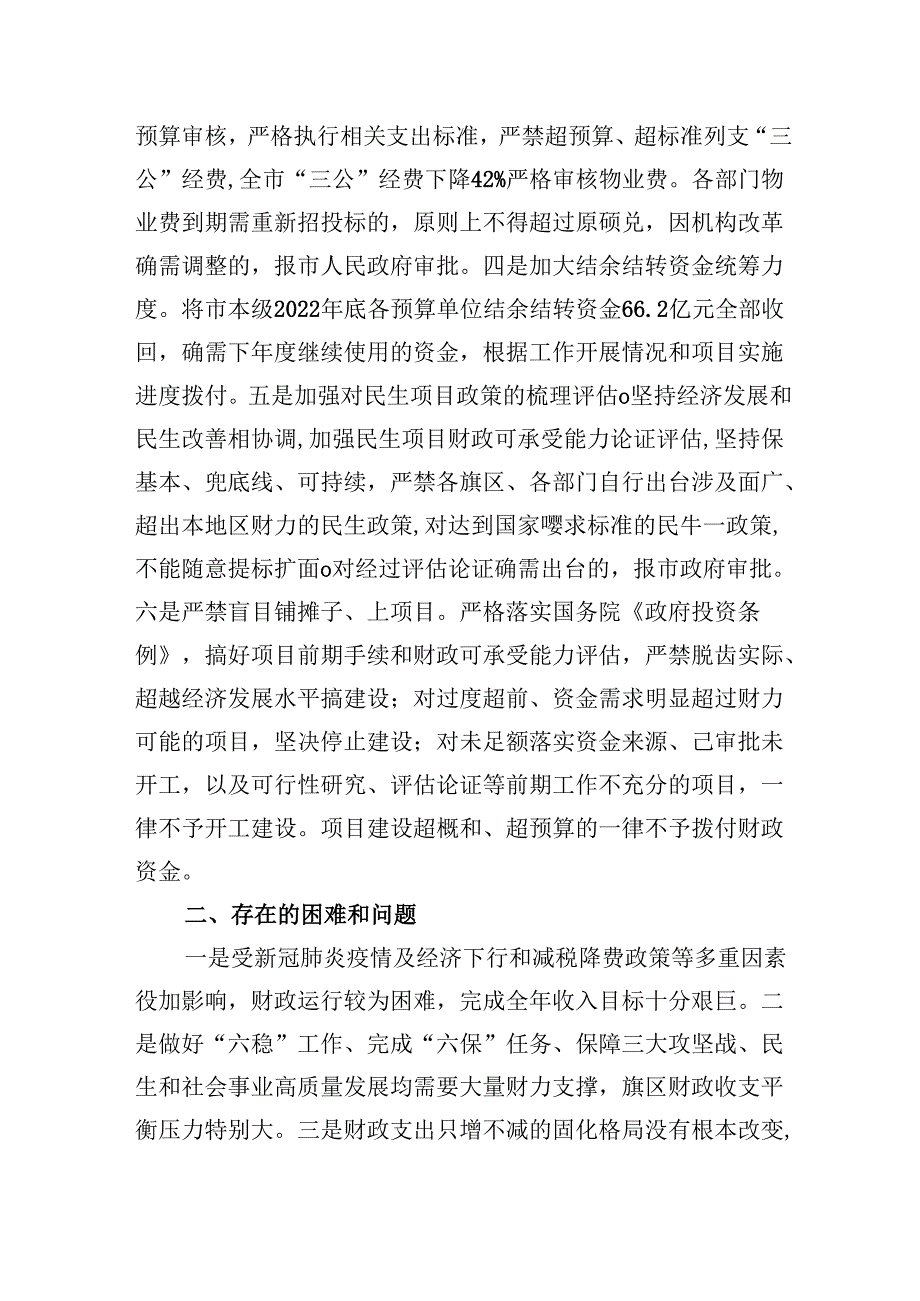 （12篇）关于贯彻落实真正过紧日子情况的自查报告范文精选.docx_第2页