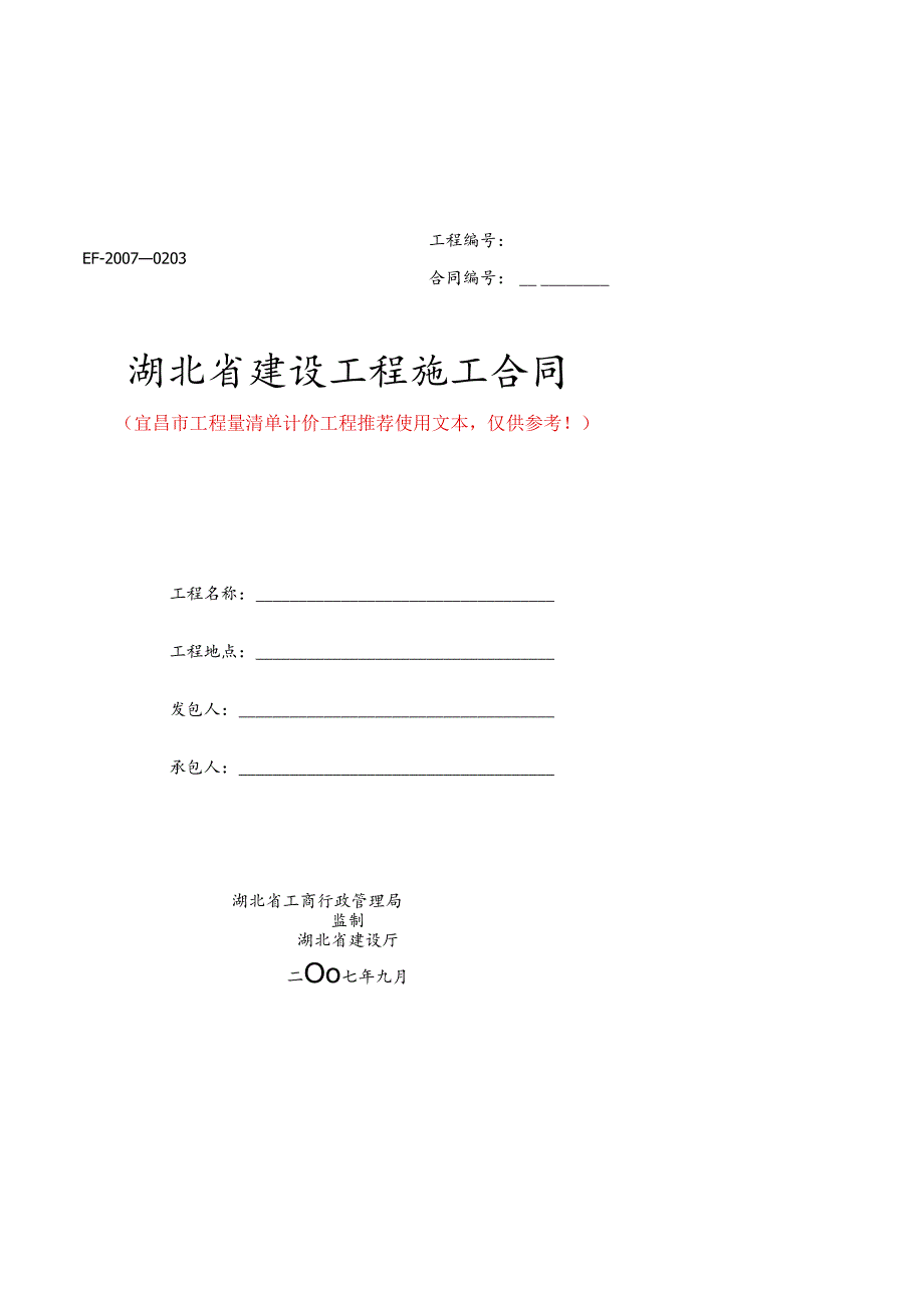 合同范本.docx_第1页