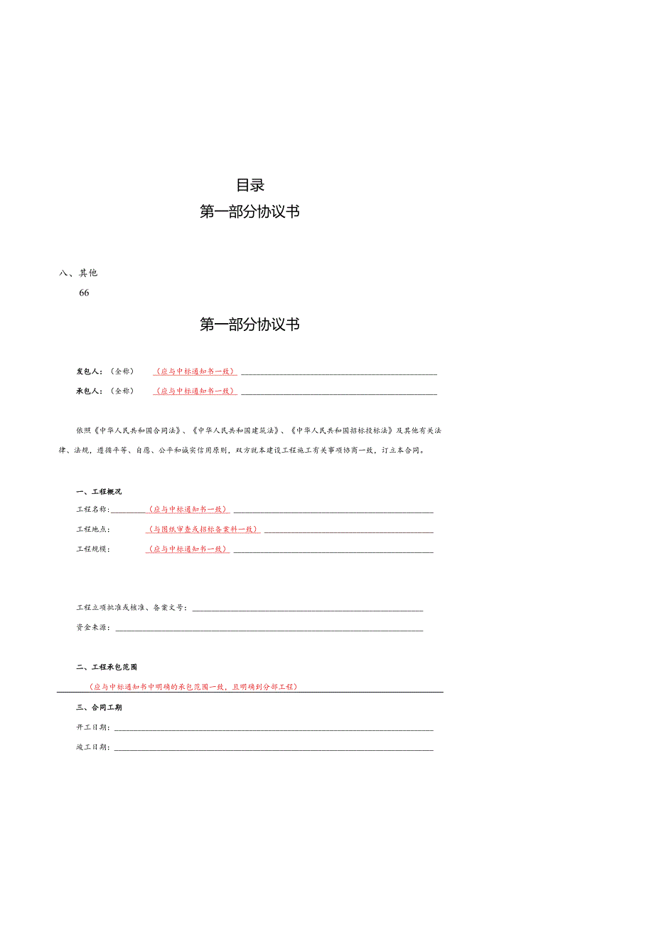 合同范本.docx_第2页