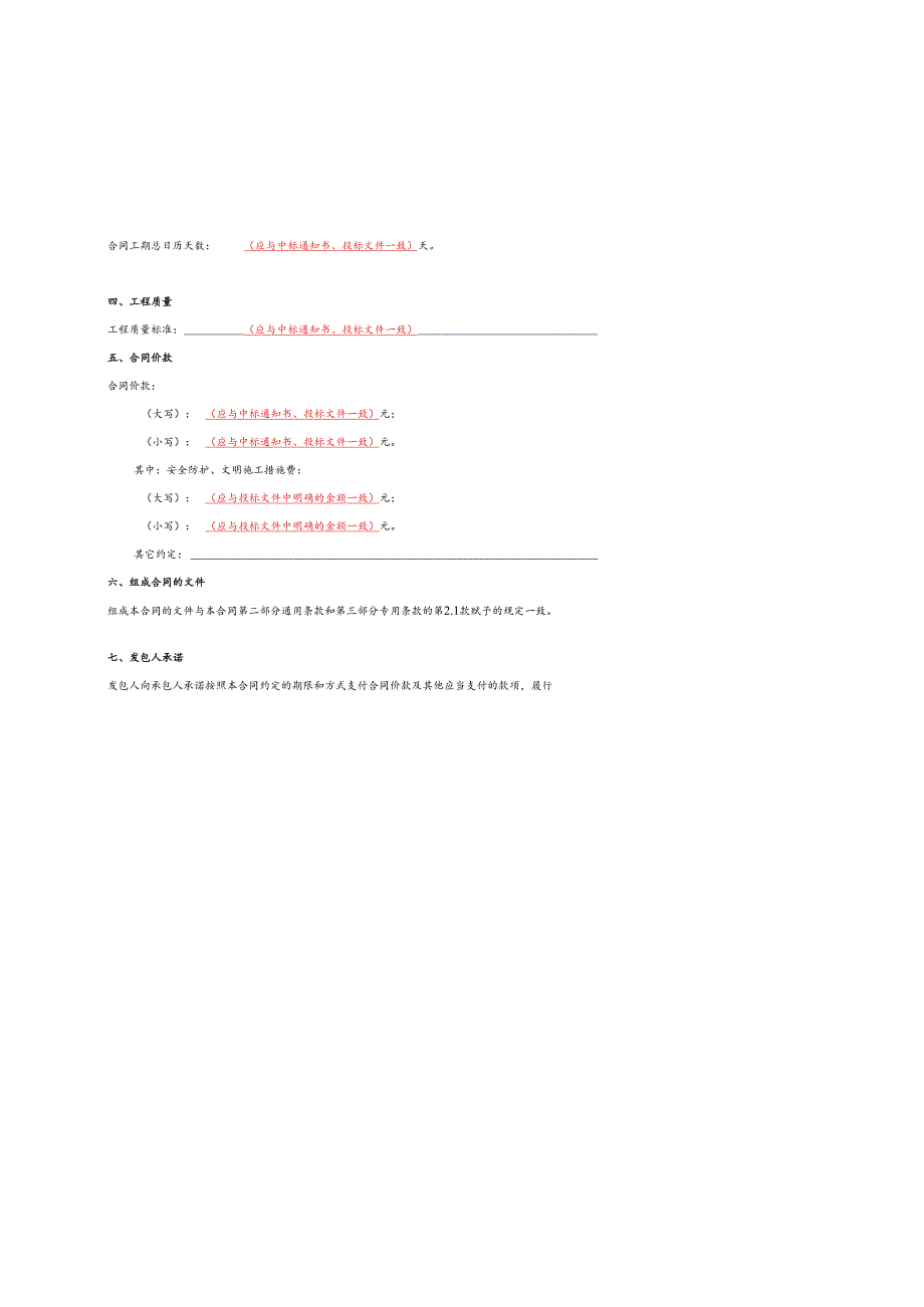 合同范本.docx_第3页