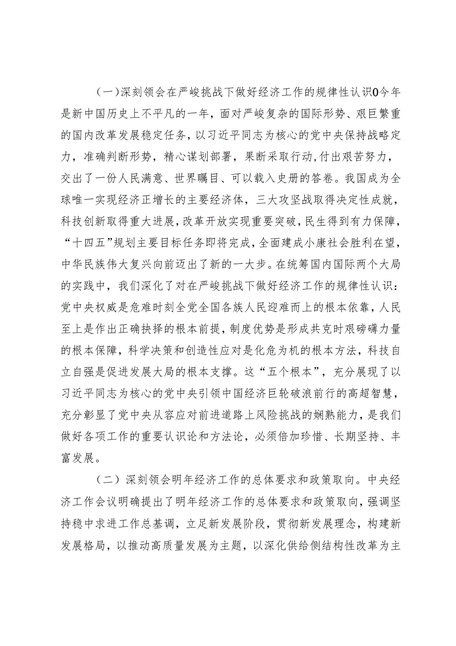 4篇 20242025年在全市学习贯彻中央经济工作会议精神大会上的讲话.docx_第2页