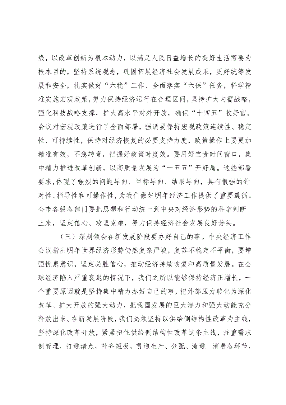 4篇 20242025年在全市学习贯彻中央经济工作会议精神大会上的讲话.docx_第3页