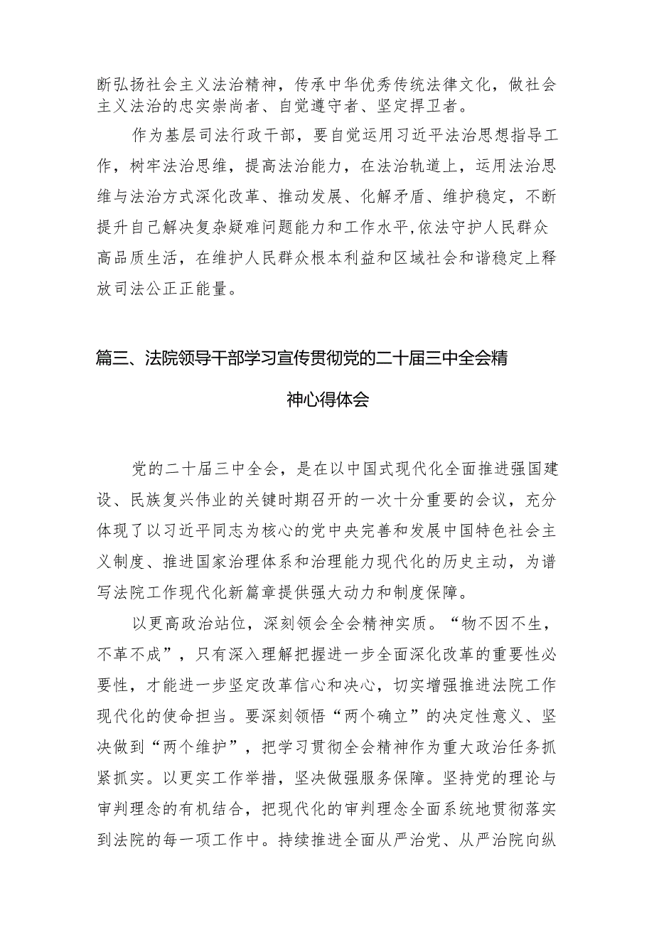 （15篇）司法警察学习贯彻党的二十三中全会精神心得体会精品.docx_第3页