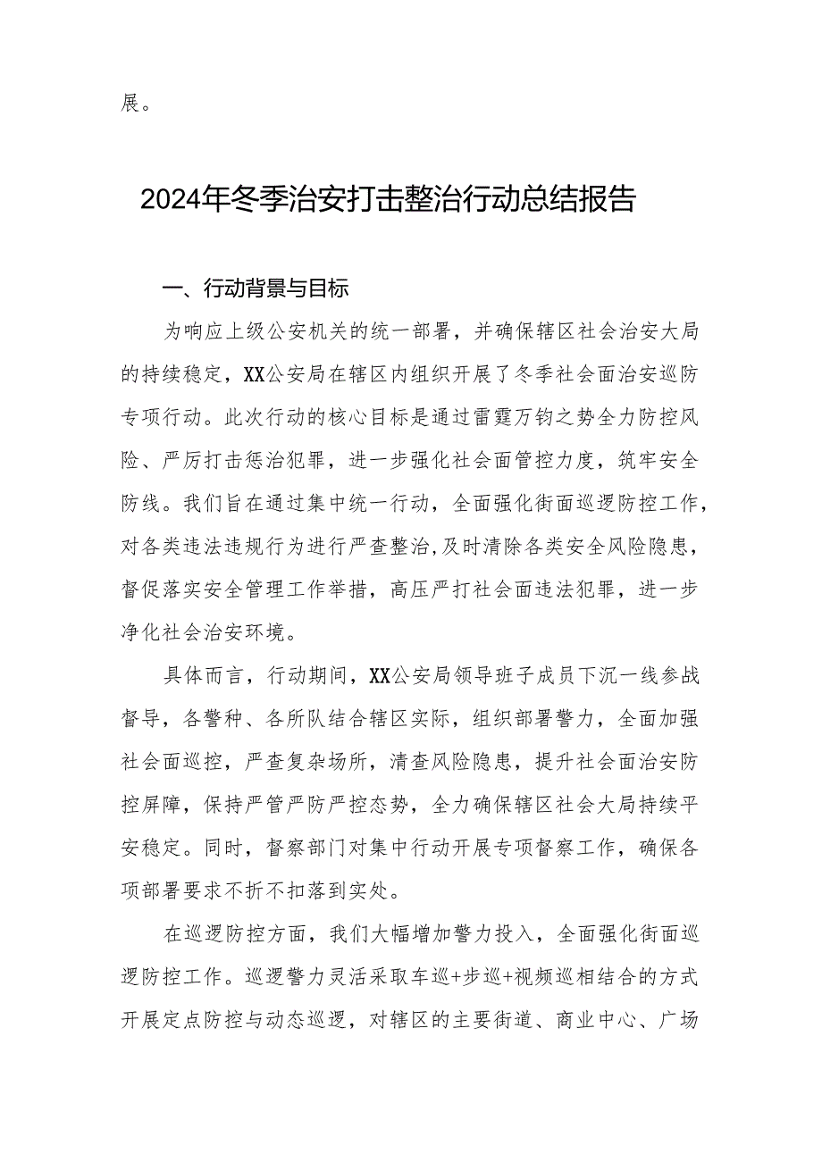 市公安局开展2024年冬季行动工作总结九篇.docx_第3页